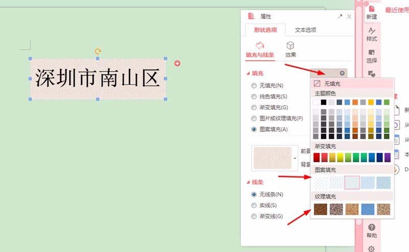 WPS2016給文字添加藝術(shù)效果具體操作步驟