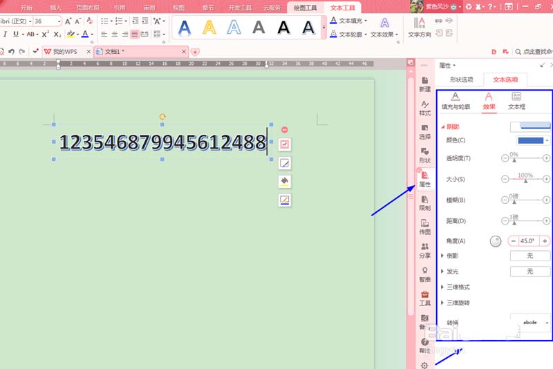 WPS2016給文字添加藝術(shù)效果具體操作步驟