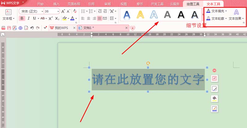 WPS2016給文字添加藝術(shù)效果具體操作步驟