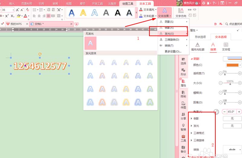 WPS2016給文字添加藝術(shù)效果具體操作步驟