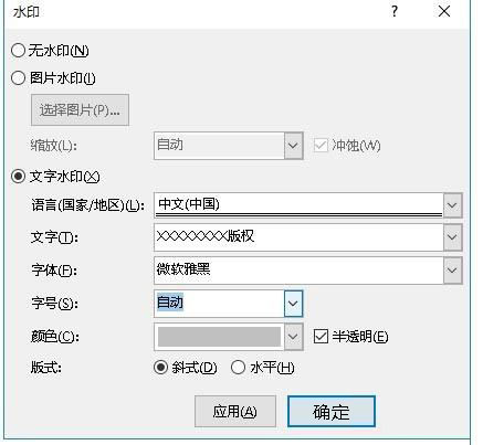 word添加水印的詳細(xì)操作