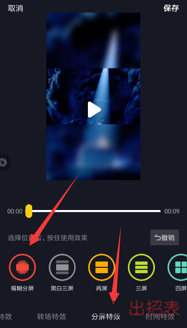 抖音模糊分屏特效怎么拍 模糊分屏特效設(shè)置方法詳解