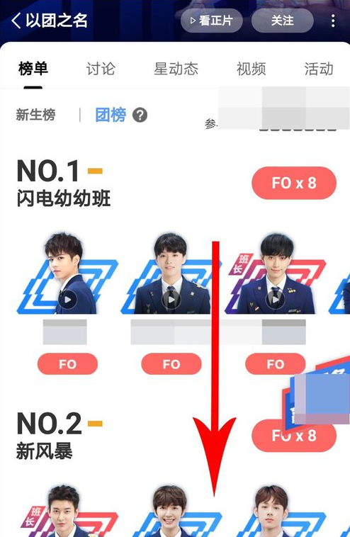 在優(yōu)酷里以團(tuán)之名進(jìn)行投票的簡(jiǎn)單操作