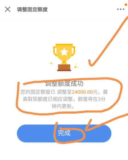 京東金融APP調(diào)整白條固定額度操作過(guò)程