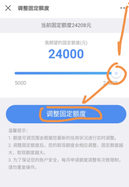 京東金融APP調(diào)整白條固定額度操作過(guò)程