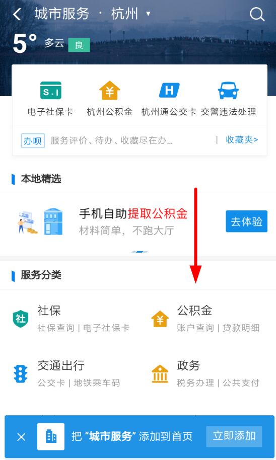 支付寶認(rèn)證公積金具體操作流程
