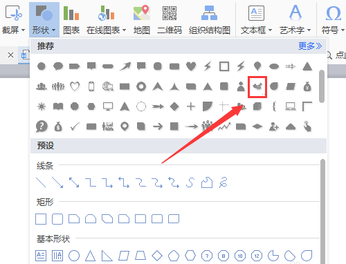 WPS文檔中插入中國(guó)地圖具體操作方法