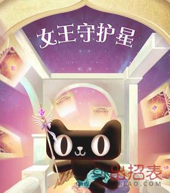 天貓女王節(jié)女王守護(hù)星卡怎么得 女王守護(hù)星卡獲取方式詳解