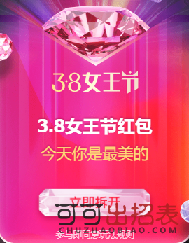天貓女王節(jié)領(lǐng)紅包活動(dòng)入口 3月8日天貓女王節(jié)紅包領(lǐng)取地址分享