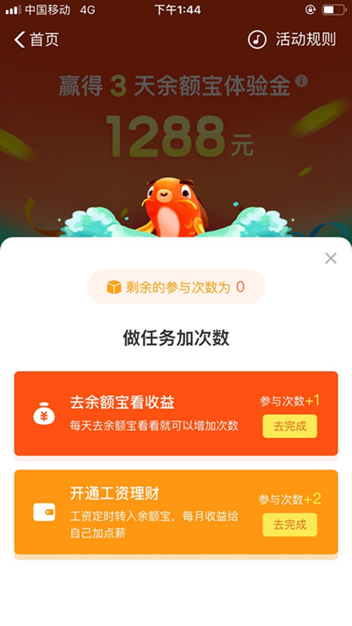 支付寶參加年年有余活動(dòng)的操作流程
