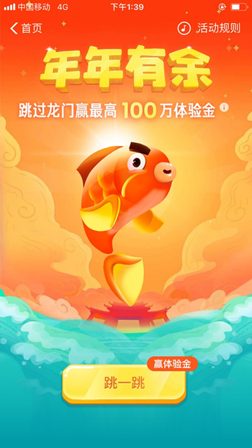 支付寶參加年年有余活動(dòng)的操作流程