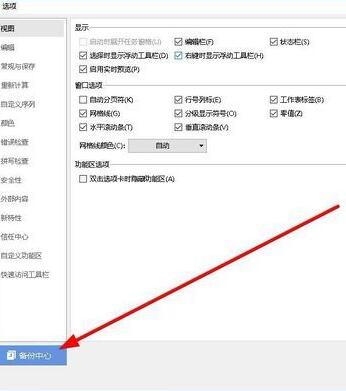 wps2019設(shè)置自動定時(shí)備份間隔時(shí)間的圖文操作
