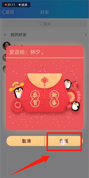 在QQ里發(fā)福袋的操作過(guò)程