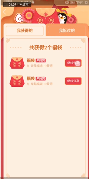 在QQ里發(fā)福袋的操作過(guò)程