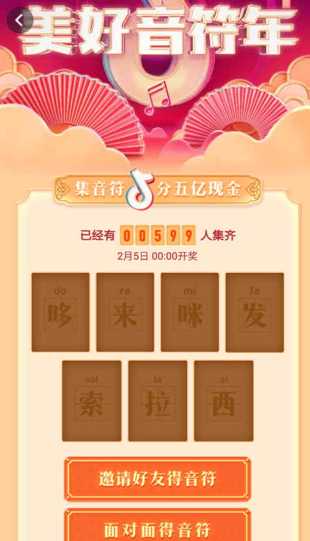 在抖音中開啟面對(duì)面進(jìn)行集音符的操作過程