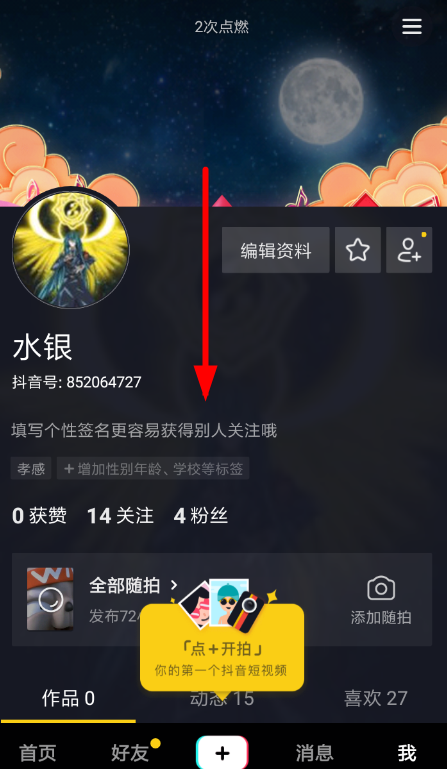 在抖音中開啟面對(duì)面進(jìn)行集音符的操作過程