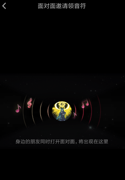 在抖音中開啟面對(duì)面進(jìn)行集音符的操作過程