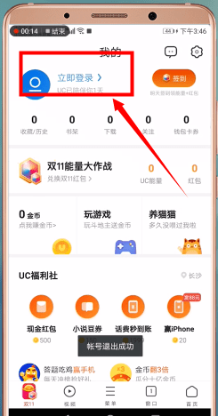 uc瀏覽器切換淘寶賬號(hào)的操作流程