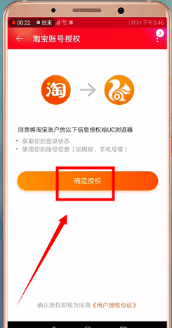 uc瀏覽器切換淘寶賬號(hào)的操作流程