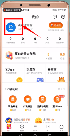 uc瀏覽器切換淘寶賬號(hào)的操作流程