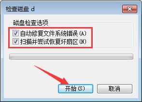 win7系統(tǒng)中使用磁盤(pán)掃描功能具體操作方法