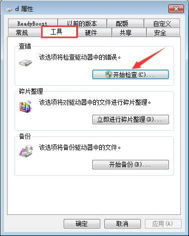 win7系統(tǒng)中使用磁盤(pán)掃描功能具體操作方法