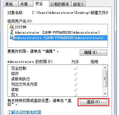 Win7系統(tǒng)中出現(xiàn)文件不可刪除訪問被拒絕詳細(xì)解決方法
