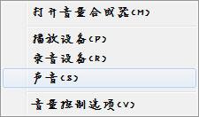 win7系統(tǒng)麥克風沒有聲音怎么辦 麥克風沒有聲音處理方法介紹