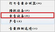 win7系統(tǒng)麥克風沒有聲音怎么辦 麥克風沒有聲音處理方法介紹