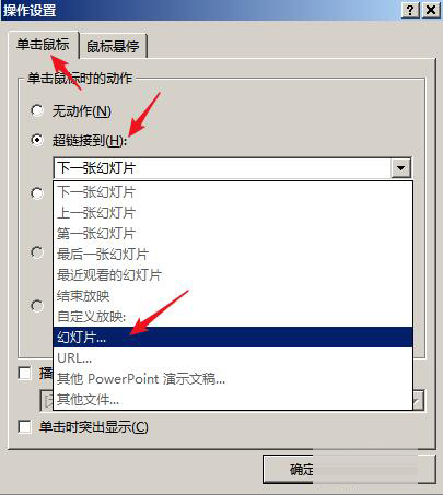使用PPT制作出導(dǎo)航鏈接按鈕具體操作流程