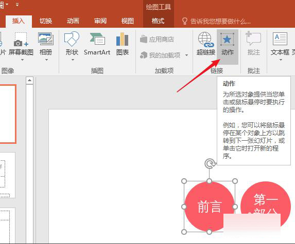 使用PPT制作出導(dǎo)航鏈接按鈕具體操作流程