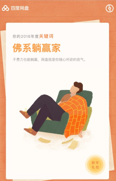 百度網(wǎng)盤中查看年度賬單具體操作流程