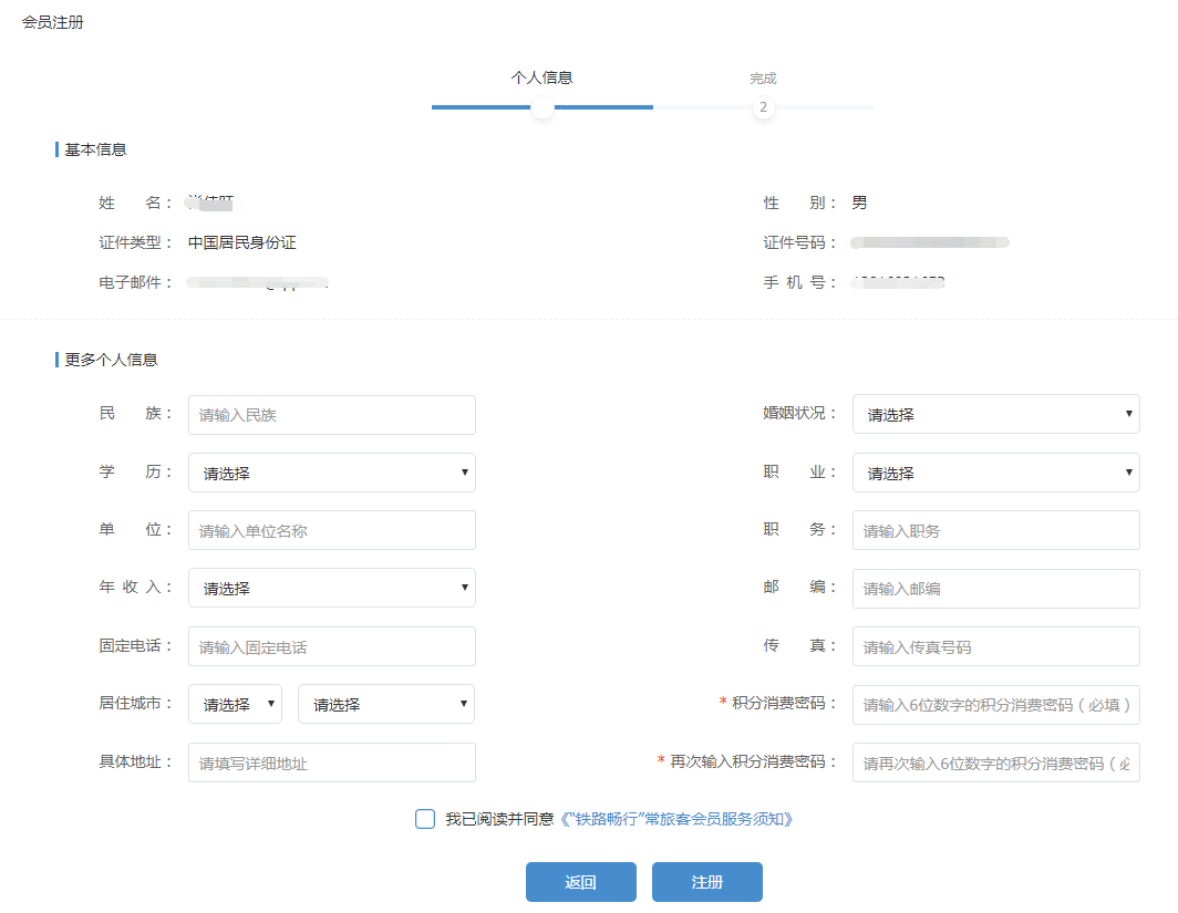 12306中找到查看積分位置的具體操作方法