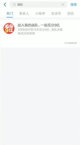 支付寶中退出戰(zhàn)隊詳細(xì)操作步驟
