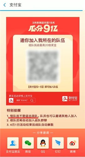 支付寶中退出戰(zhàn)隊詳細(xì)操作步驟