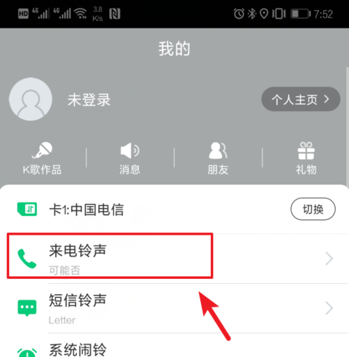 酷狗鈴聲APP設(shè)置雙卡鈴聲圖文教程