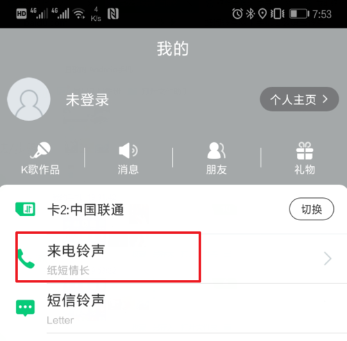 酷狗鈴聲APP設(shè)置雙卡鈴聲圖文教程