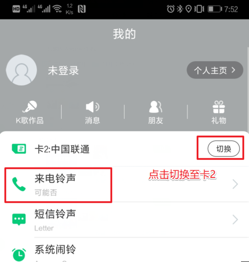 酷狗鈴聲APP設(shè)置雙卡鈴聲圖文教程