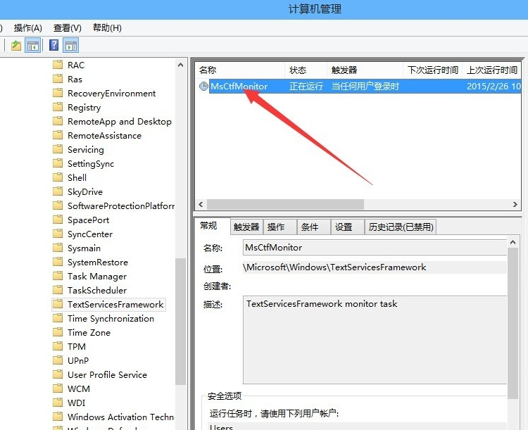 win10系統中輸入法被禁用詳細處理方法