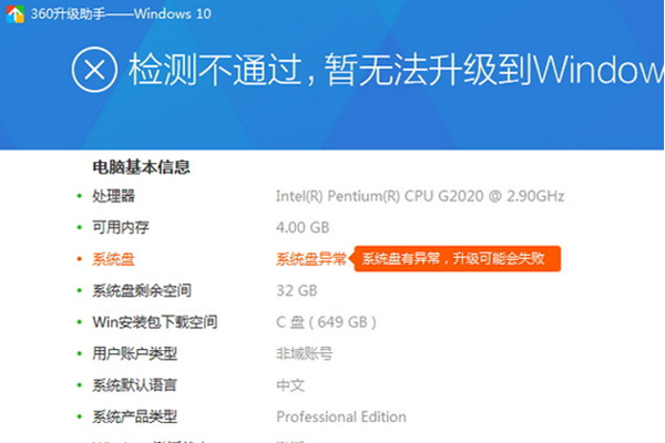360升級(jí)助手升級(jí)win10系統(tǒng)詳細(xì)操作