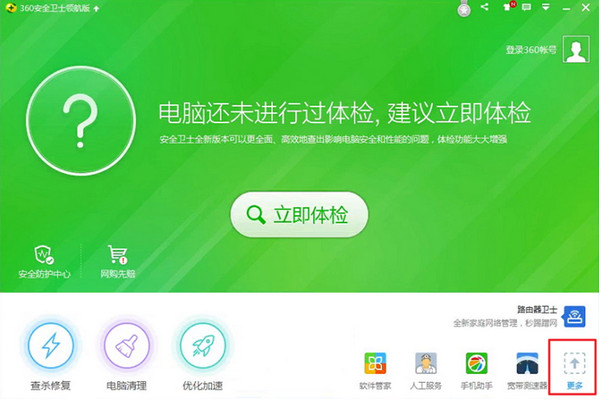 360升級(jí)助手升級(jí)win10系統(tǒng)詳細(xì)操作