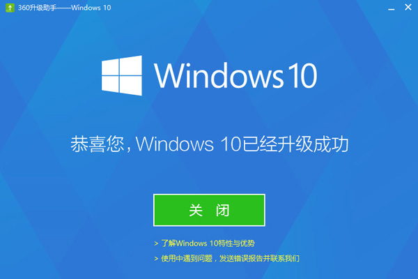 360升級(jí)助手升級(jí)win10系統(tǒng)詳細(xì)操作