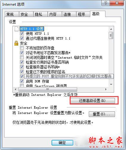 Win7系統(tǒng)如何修復(fù)IE瀏覽器？Win7系統(tǒng)修復(fù)IE瀏覽器的方法