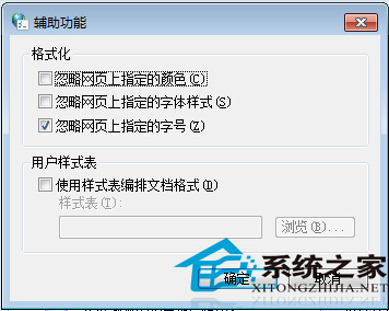 Win7系統(tǒng)固定IE瀏覽器所有網(wǎng)頁(yè)字體大小的技巧