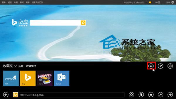 Win8.1下IE11瀏覽器如何添加網(wǎng)址收藏常用的網(wǎng)站