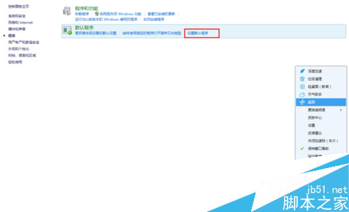 win8系統(tǒng)中運(yùn)行Metro界面IE 跳到桌面版IE瀏覽器解決方法