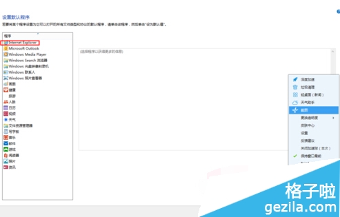 win8系統(tǒng)中運(yùn)行Metro界面IE 跳到桌面版IE瀏覽器解決方法