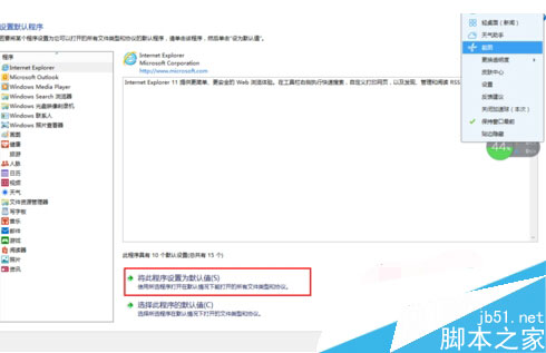 win8系統(tǒng)中運(yùn)行Metro界面IE 跳到桌面版IE瀏覽器解決方法