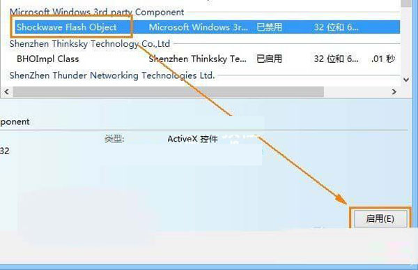 Win8自帶瀏覽器IE10中flash無(wú)法正常播放的解決方法