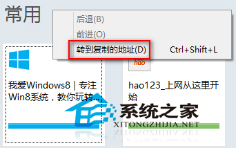 Win8使用IE10轉(zhuǎn)到復(fù)制的地址功能實現(xiàn)復(fù)制網(wǎng)址到地址欄